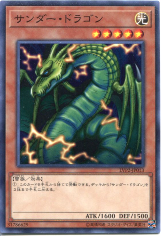 双頭の雷龍 光属性 レベル8 楽天市場】遊戯王 双頭の雷龍（サンダー・ドラゴン） ノーマル LVP2
