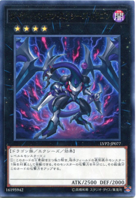 楽天市場】ダーク・レクイエム・エクシーズ・ドラゴン ウルトラレア