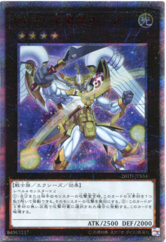 遊戯王 Ｎｏ.３９ 希望皇ホープ　プリズマ　アストラル文字 Amazon.co.jp: 遊戯王 第11期 SD42-JPS01 No.39 希望皇