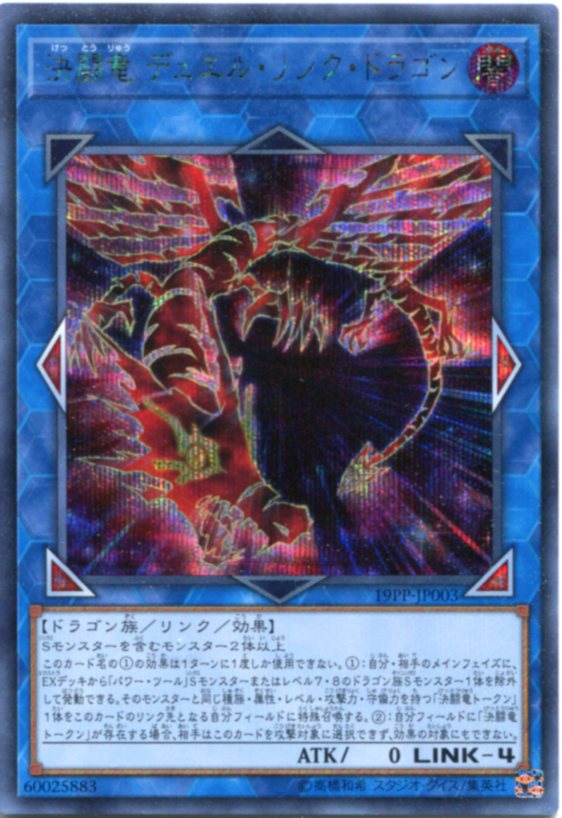 遊戯王プレイマット　決闘竜デュエルリンクドラゴン 1144070743.jpg?1613306095