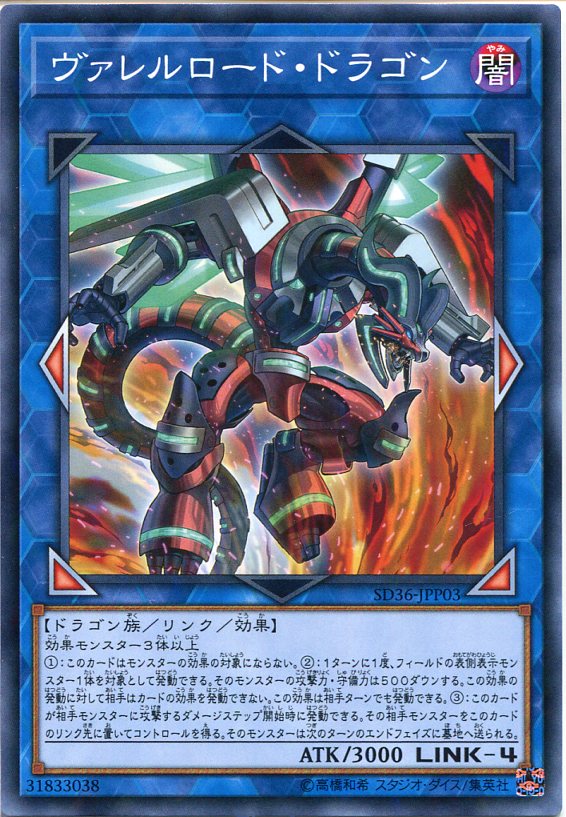 楽天市場】遊戯王 ヴァレルロード・F・ドラゴン SD36-JPP01
