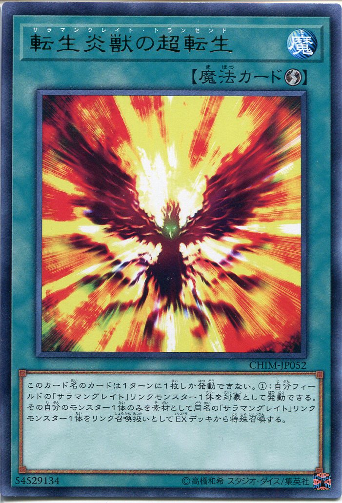 楽天市場】遊戯王 転生炎獣の聖域（サラマングレイト・サンクチュアリ