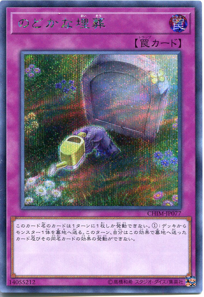 遊戯王 のどかな埋葬 Amazon.co.jp: 遊戯王OCG 異次元からの埋葬 ノーマル SPTR-JP053