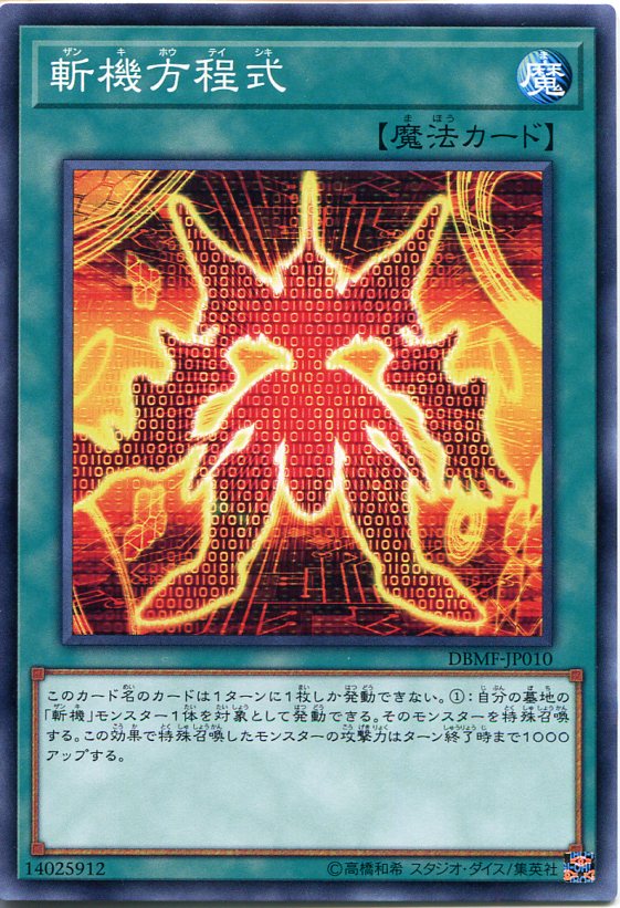 楽天市場】遊戯王 炎斬機マグマ スーパーレア DBMF-JP007 炎属性