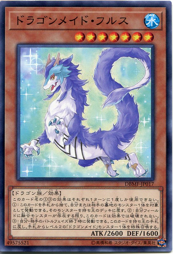 レア 初版 遊戯王 ドラゴンメイド 水着 スリーブ フレシア クラスター レア 初版 遊戯王 ドラゴンメイド 水着 スリーブ フレシア