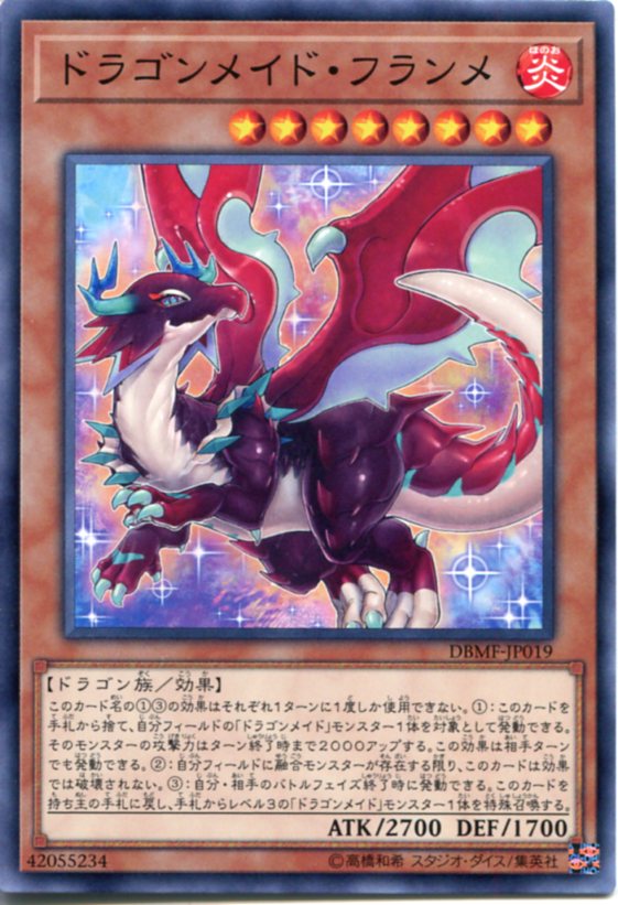 楽天市場】遊戯王 ドラゴンメイド・ティルル スーパーレア DBMF