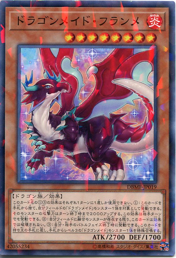 楽天市場】遊戯王 ドラゴンメイド・ラドリー ノーマル DBMF