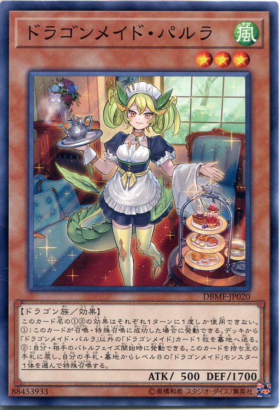 楽天市場】遊戯王 ドラゴンメイド・ティルル スーパーレア DBMF