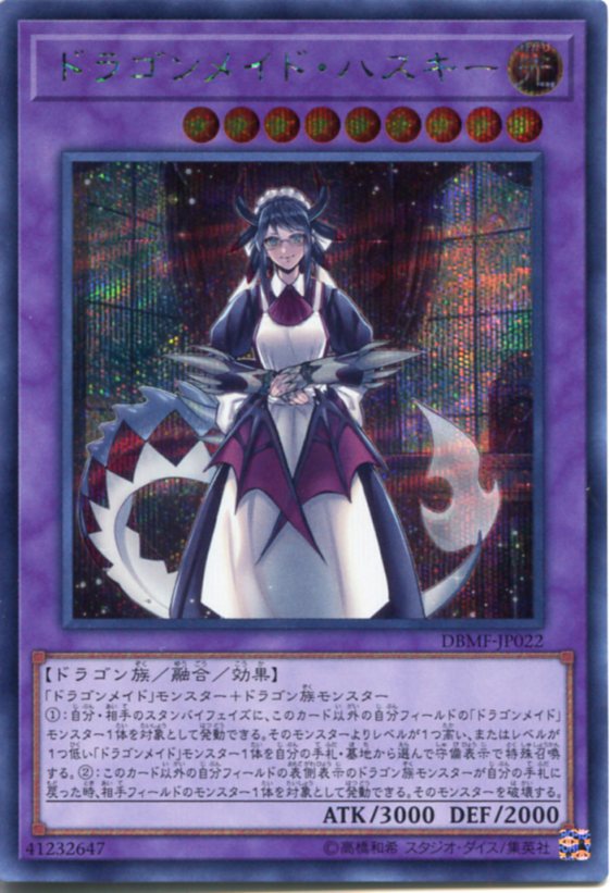 楽天市場】遊戯王 ドラゴンメイド・ハスキー シークレットレア DBMF