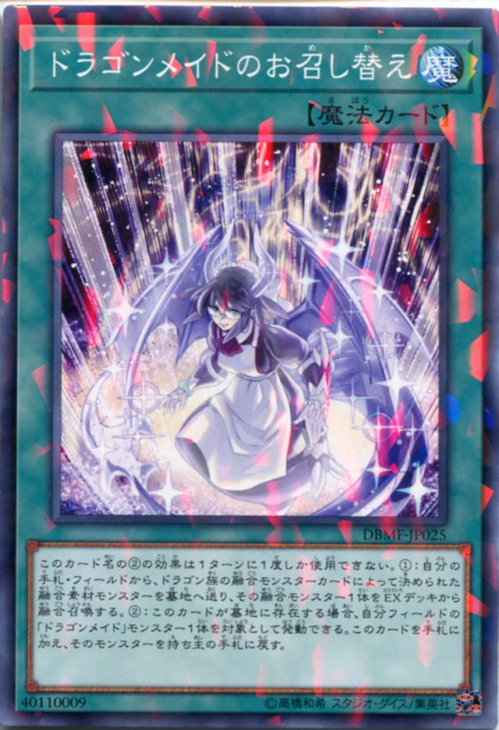 楽天市場】遊戯王 ドラゴンメイドのお見送り ノーマル IGAS