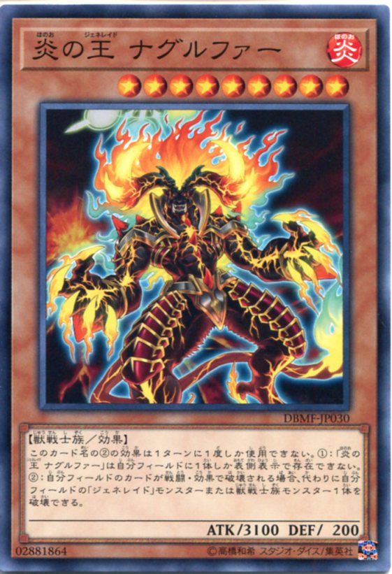 楽天市場 遊戯王 炎の王 ナグルファー ノーマル Dbmf Jp030 炎属性 レベル9 じぃぱわーず楽天市場支店
