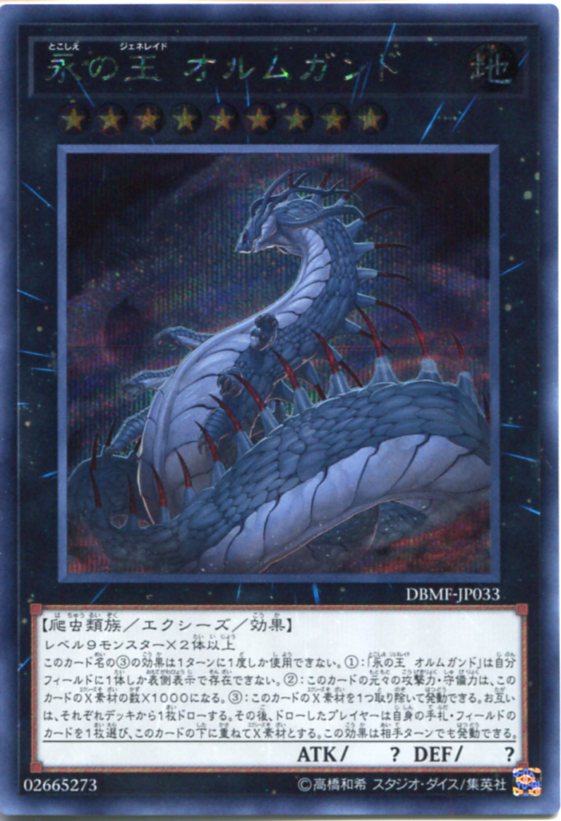 楽天市場 遊戯王 永の王 オルムガンド シークレットレア Dbmf Jp033 地属性 ランク9 じぃぱわーず楽天市場支店