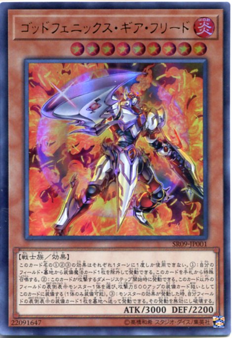 楽天市場 遊戯王 ゴッドフェニックス ギア フリード ウルトラレア Sr09 Jp001 炎属性 レベル9 スレあり じぃぱわーず楽天市場支店