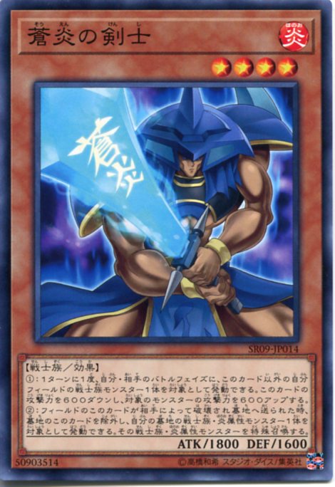遊戯王 女剣士 地属性 レベル4 ホロカード 楽天市場】蒼炎の剣士 レア 炎属性 レベル4 EP14-JP051【遊戯王