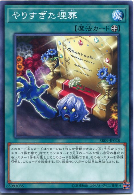 楽天市場】遊戯王 やりすぎた埋葬 スーパーレア CIBR-JP063 装備
