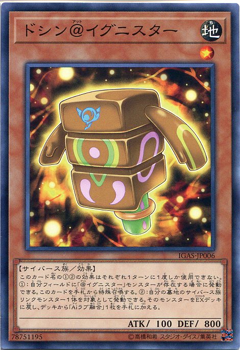 ドヨン@イグニスター Amazon.co.jp: 遊戯王 IGAS-JP003 ドヨン＠イグニスター (日本語