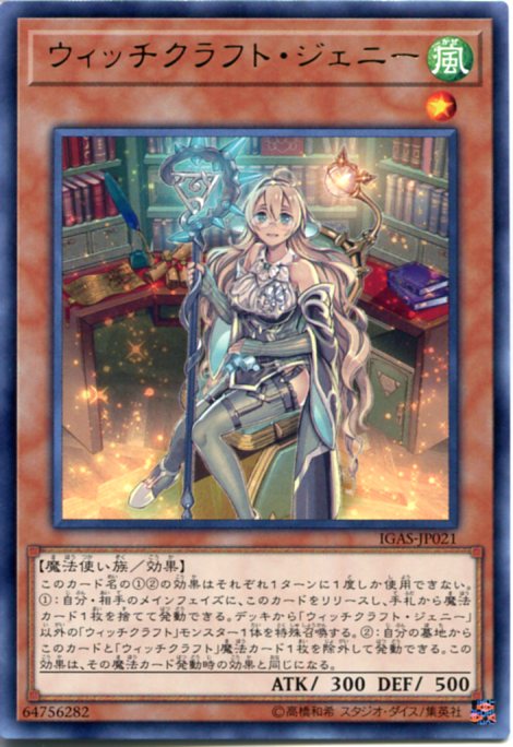 楽天市場 遊戯王 ウィッチクラフト ジェニー レア Igas Jp021 風属性 レベル1 じぃぱわーず楽天市場支店