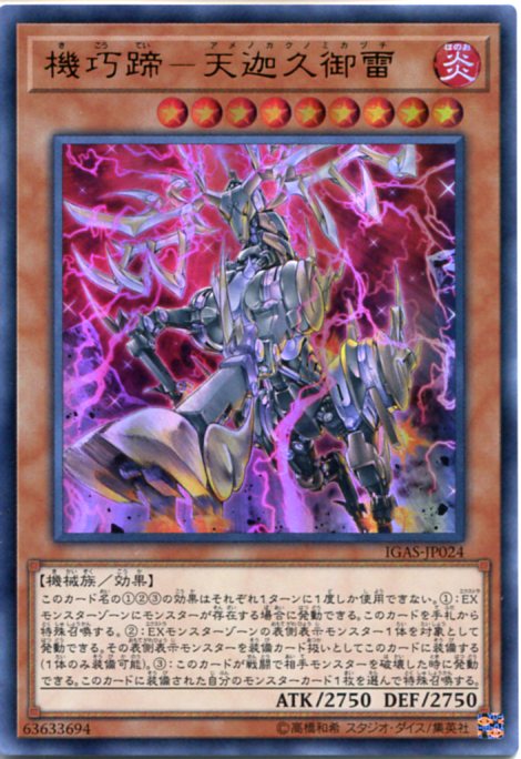 楽天市場 遊戯王 機巧蹄 天迦久御雷 ウルトラレア Igas Jp024 炎属性 レベル9 じぃぱわーず楽天市場支店