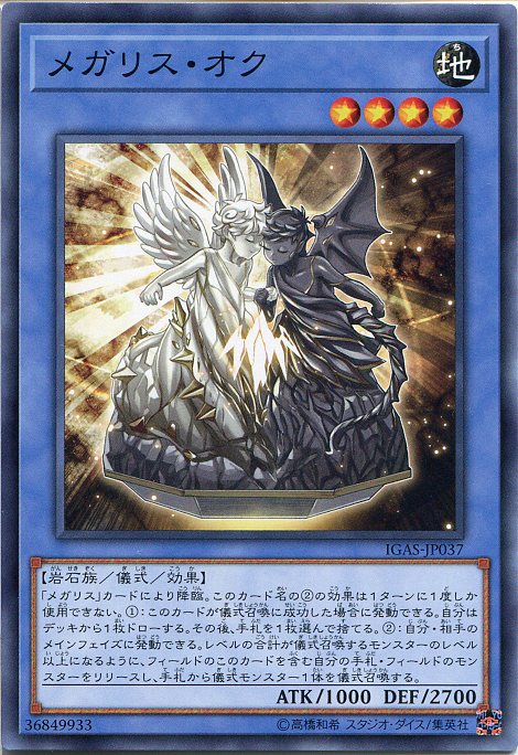 楽天市場】遊戯王 メガリス・ポータル ノーマル IGAS-JP057 フィールド