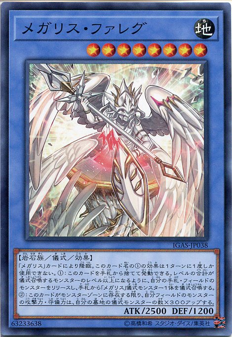 楽天市場】遊戯王 メガリス・アラトロン ウルトラレア IGAS-JP040 地