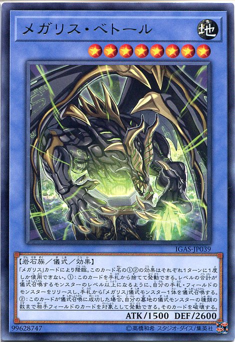 楽天市場】遊戯王 メガリス・アラトロン ウルトラレア IGAS