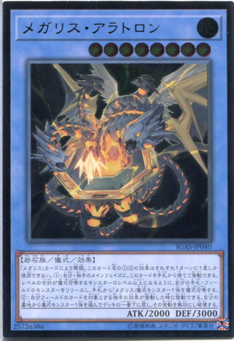 遊戯王 - [PSA10 GEM MT] 遊戯王 メガリス・アラトロン 20thシークレット 遊戯王 - [PSA10 GEM MT] 遊戯王 メガリス・アラトロン 20th