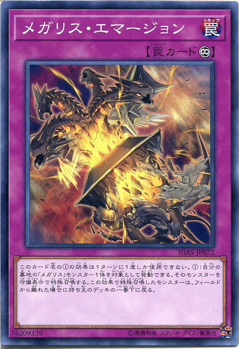 遊戯王 - [PSA10 GEM MT] 遊戯王 メガリス・アラトロン 20thシークレット 遊戯王 - [PSA10 GEM MT] 遊戯王 メガリス・アラトロン 20th