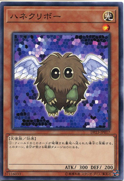 遊戯王カード　ハネハネ　② 遊戯王カード ハネハネ ②