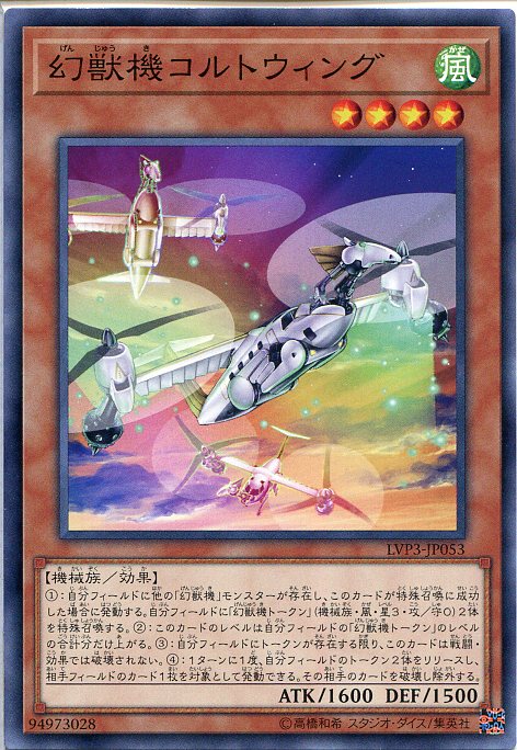 楽天市場 遊戯王 幻獣機コルトウィング ノーマル Lvp3 Jp053 風属性 レベル4 じぃぱわーず楽天市場支店