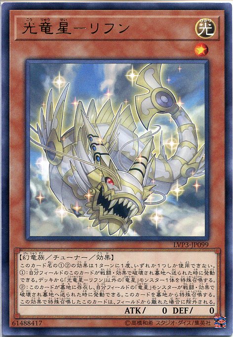 宝竜星セフィラフウシ 楽天市場】遊戯王 宝竜星-セフィラフウシ ノーマル LVP1-JP074