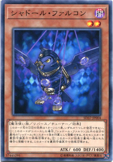 楽天市場】遊戯王 シャドール・ヘッジホッグ（ノーマル） SD37