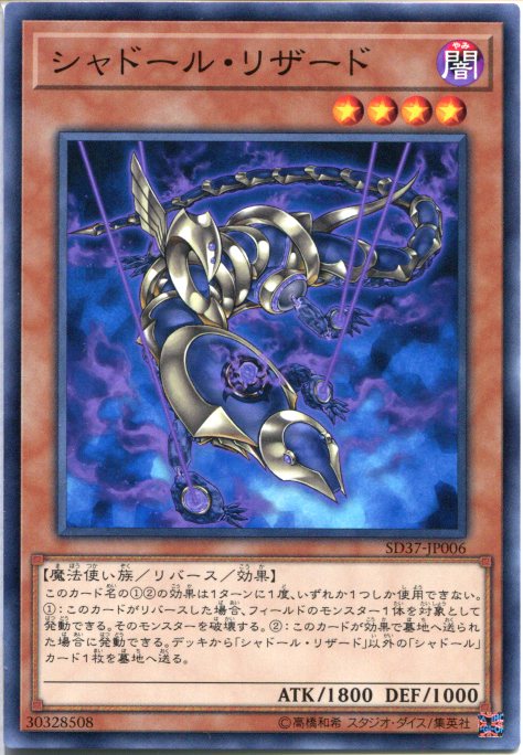 楽天市場】遊戯王 シャドール・ヘッジホッグ（ノーマル） SD37