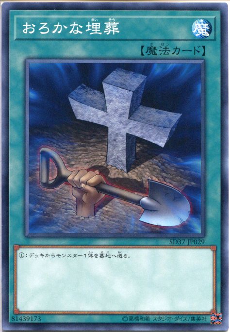 遊戯王 おろかな埋葬 TU 英語 スーパー 遊戯王 おろかな埋葬 スーパー 英語 英語版 - メルカリ