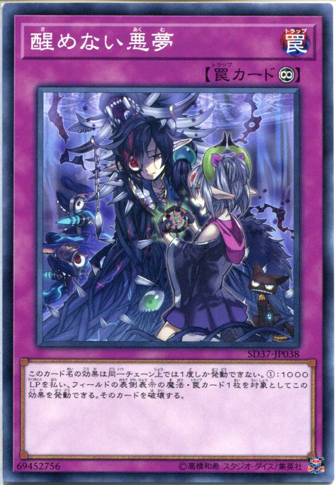 楽天市場】遊戯王 悪魔の憑代 ノーマル SD30-JP038 永続罠