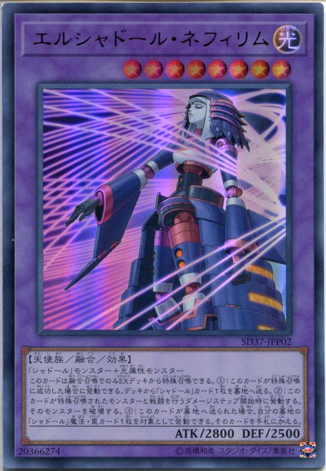 楽天市場】遊戯王 エルシャドール・ネフィリム(U)(DUEA-JP049