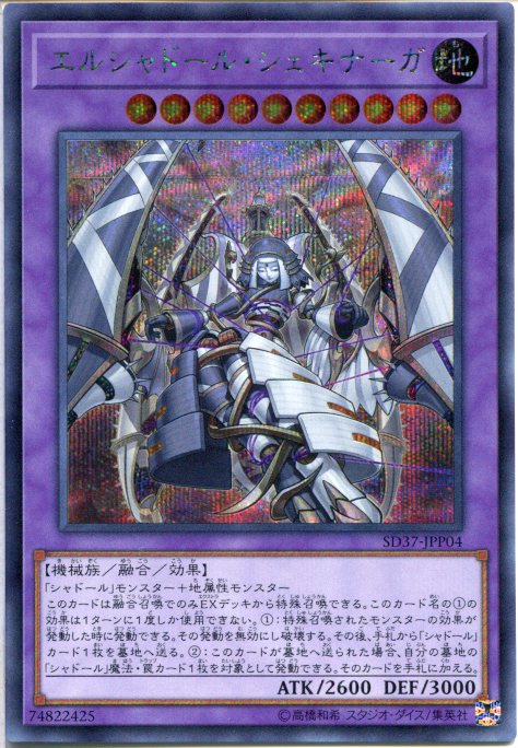 遊戯王　エルシャドール・シェキナーガ　プレイマット 楽天市場】遊戯王 LVP1-JP057 エルシャドール・シェキナーガ/El