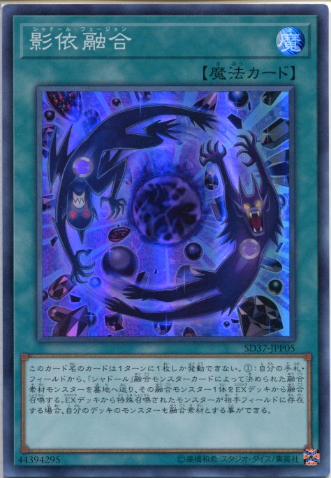 遊戯王　シャドール・フュージョン imgp05.jpg