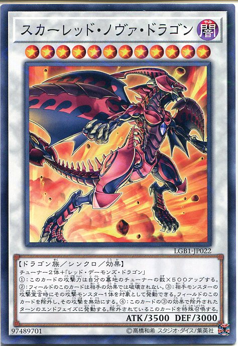 楽天市場 遊戯王 スカーレッド ノヴァ ドラゴン ノーマルパラレル Lgb1 Jp022 闇属性 レベル12 じぃぱわーず楽天市場支店