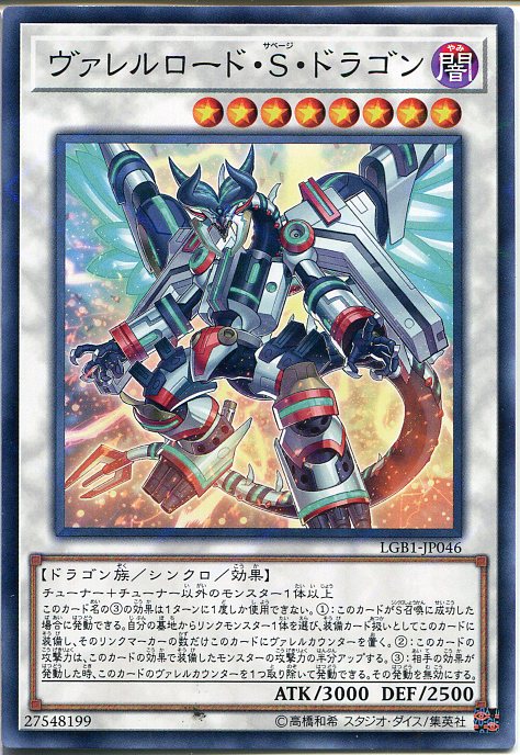 遊戯王　ヴァレルロード ドラゴン　ホロ　PSA10 PSA10】 遊戯王 ヴァレルロードドラゴン ホログラフィックレア