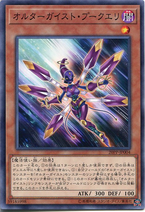 楽天市場】遊戯王 オルターガイスト・プークエリ 20PP-JP004(ウルトラ