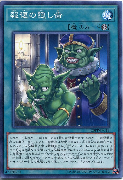 楽天市場 遊戯王 報復の隠し歯 pp Jp013 ノーマル 速攻魔法 じぃぱわーず楽天市場支店