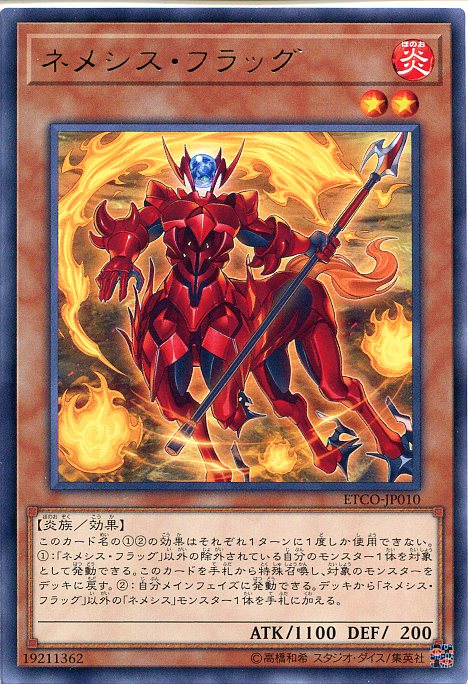 遊戯王　プロートス　⑥ 楽天市場】遊戯王 アークネメシス・プロートス（スーパーレア）ETCO