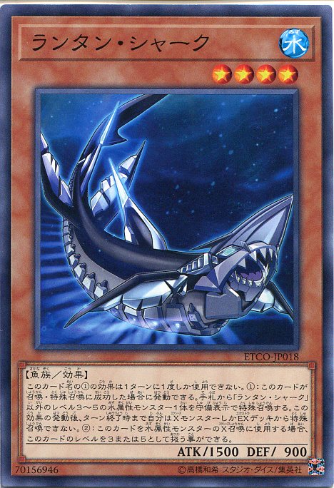 楽天市場】遊戯王 ヴァリアント・シャーク・ランサー（ウルトラ