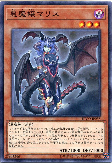 楽天市場 遊戯王 悪魔嬢マリス ノーマル Etco Jp035 闇属性 レベル3 じぃぱわーず楽天市場支店