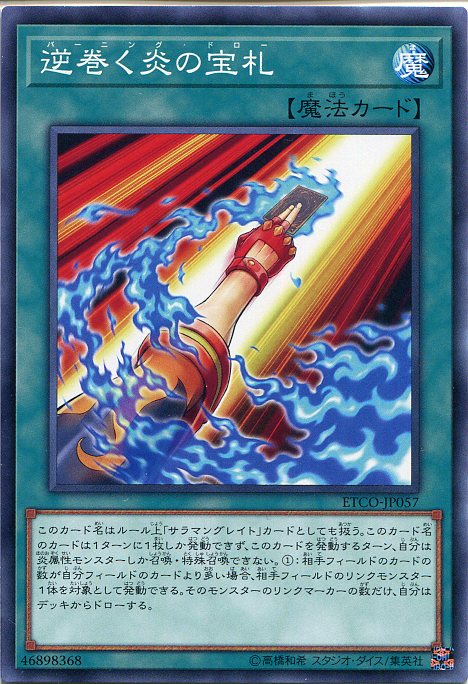 楽天市場 遊戯王 逆巻く炎の宝札 バーニング ドロー ノーマル Etco Jp057 通常魔法 じぃぱわーず楽天市場支店