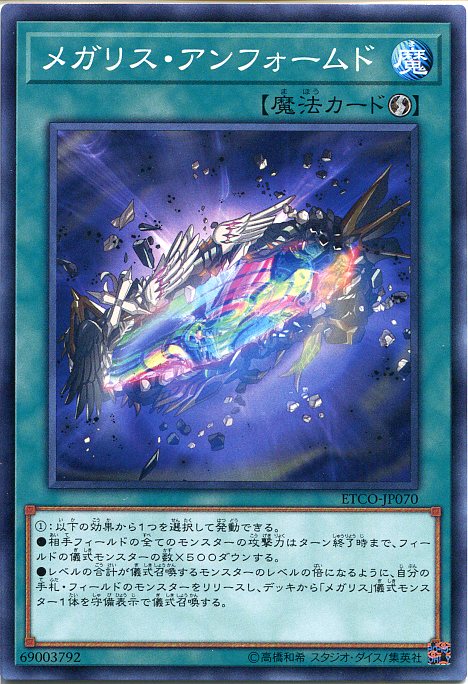 楽天市場】遊戯王 メガリス・ポータル ノーマル IGAS-JP057