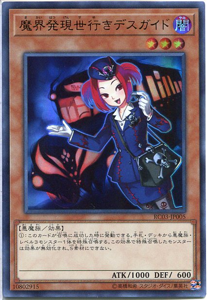 楽天市場】遊戯王 魔界発現世行きデスガイド（シークレットレア