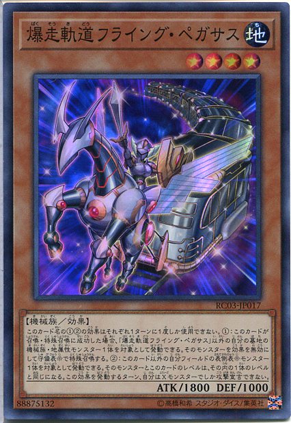 楽天市場】遊戯王 P3-03 ファイヤー・ウイング・ペガサス【パラレル