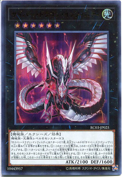 楽天市場】遊戯王 サイバー・ドラゴン・インフィニティ(プリズマ