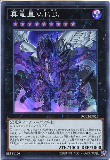 楽天市場】真竜皇V.F.D. ウルトラレア MACR-JP046 闇属性